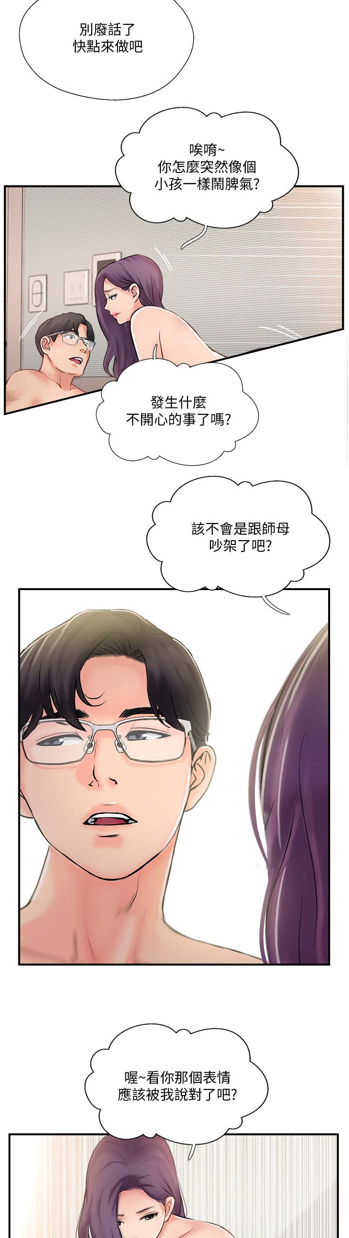 名存实亡电视剧漫画,第37话2图