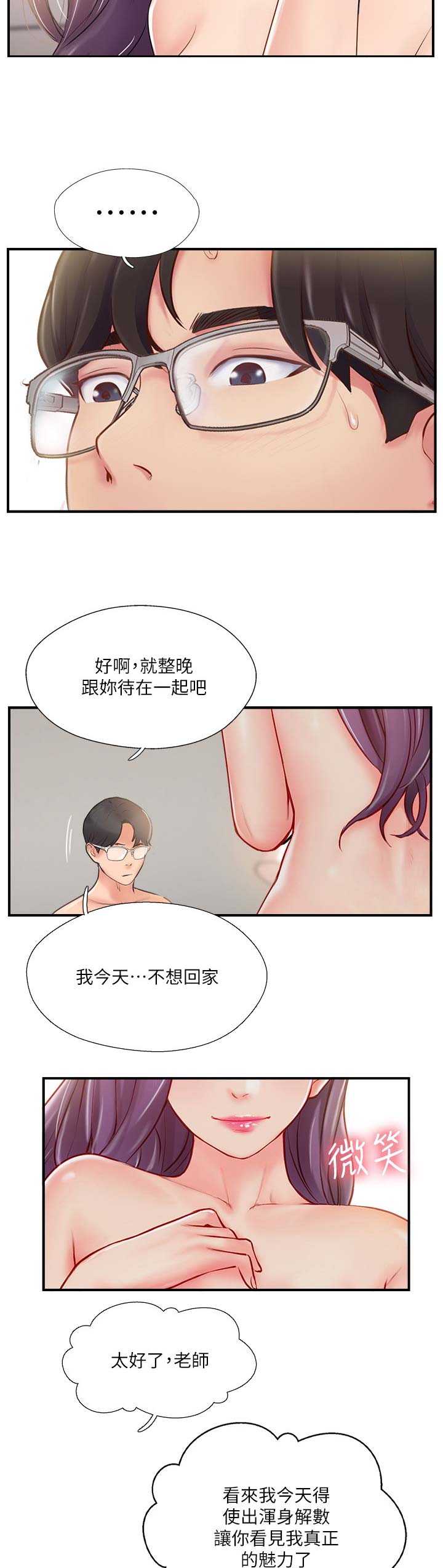名存实亡电视剧漫画,第37话2图