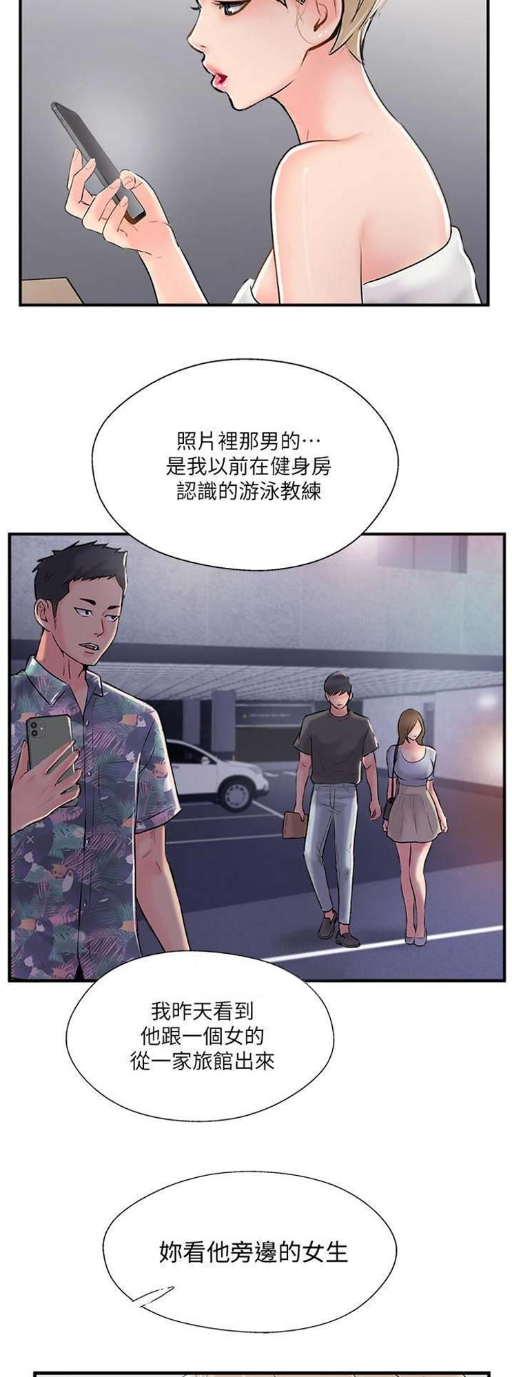 名存实亡电视剧漫画,第31话2图