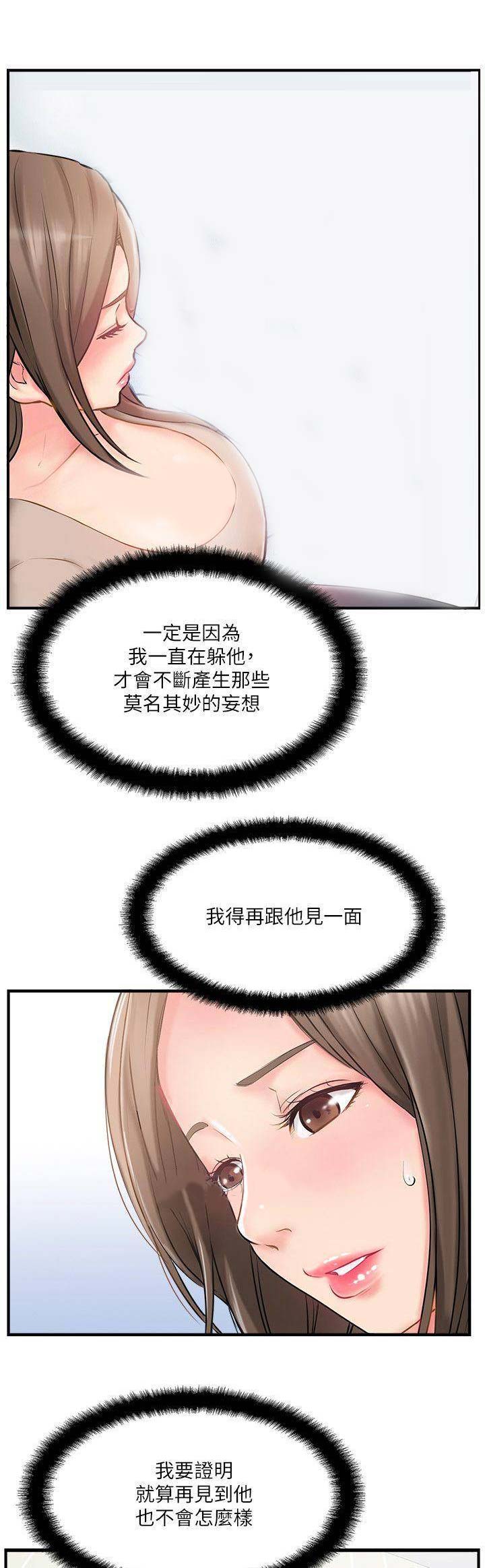 名存实亡电视剧漫画,第22话1图