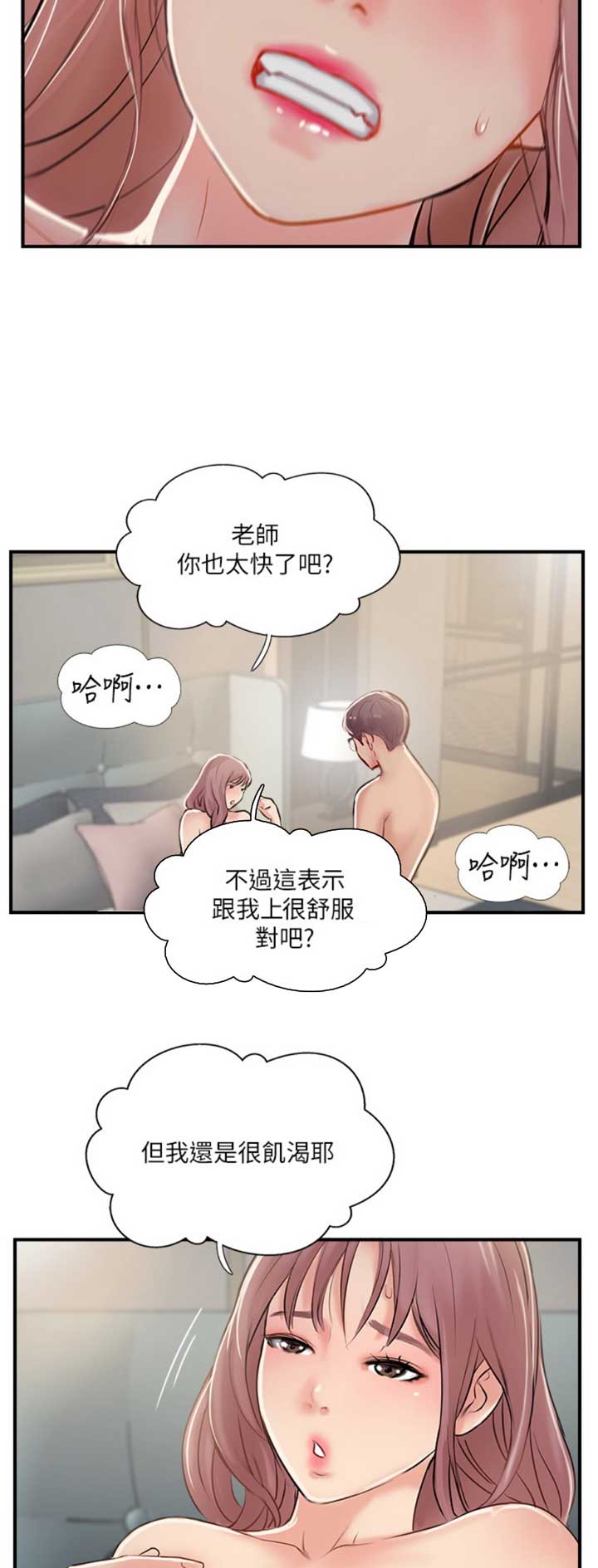 名存实亡电视剧漫画,第47话2图