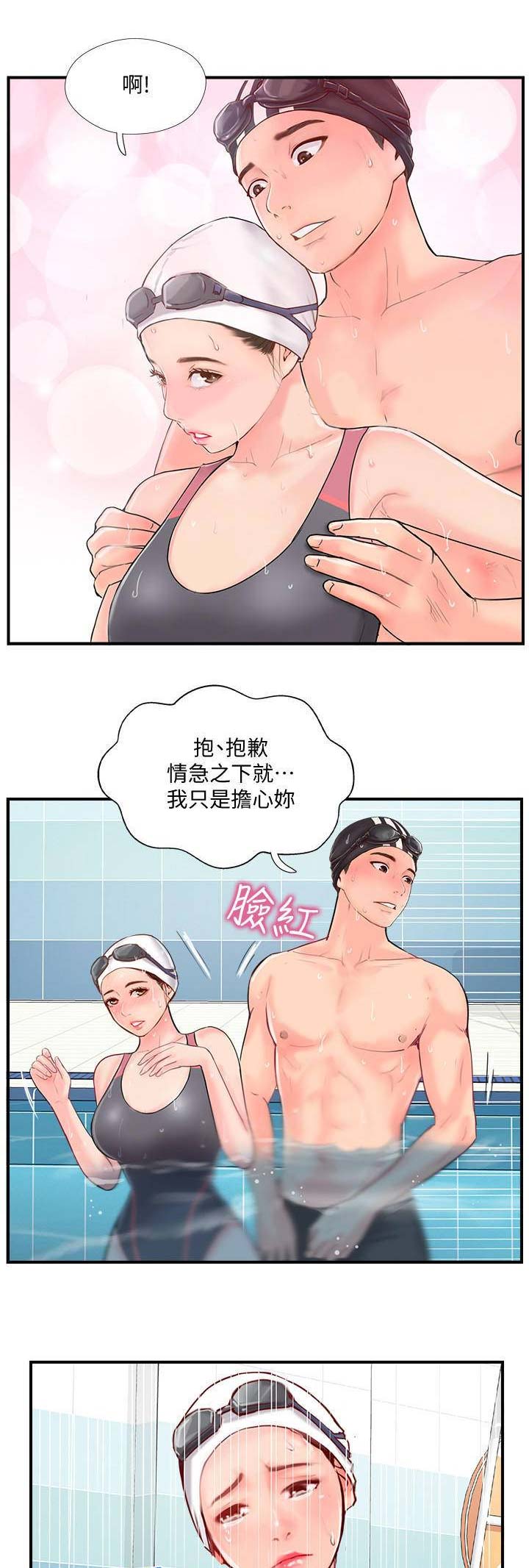 名存实亡电视剧漫画,第25话2图