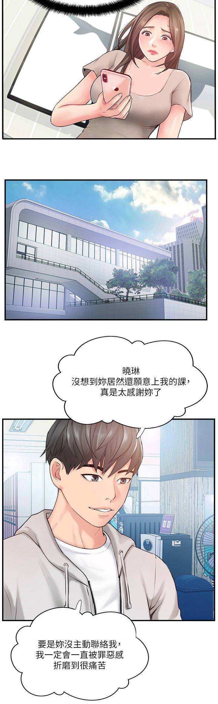 名存实亡电视剧漫画,第22话2图