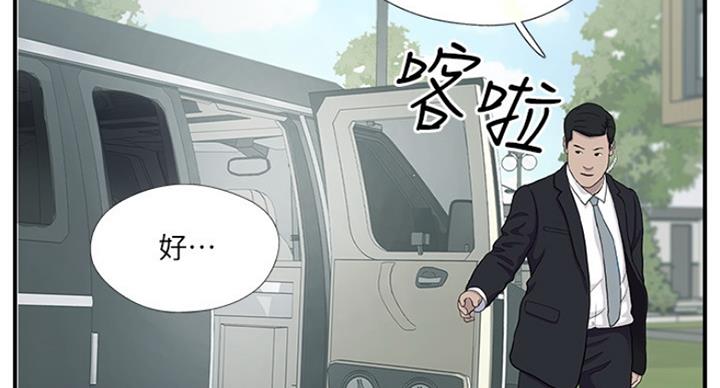 名存实亡电视剧漫画,第63话2图