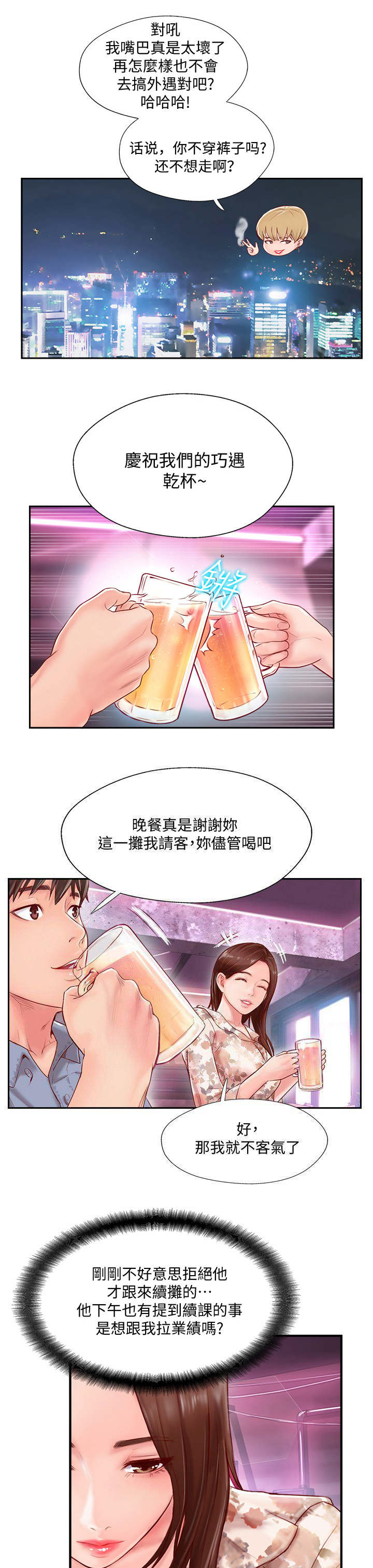 名存实亡电视剧漫画,第5话2图