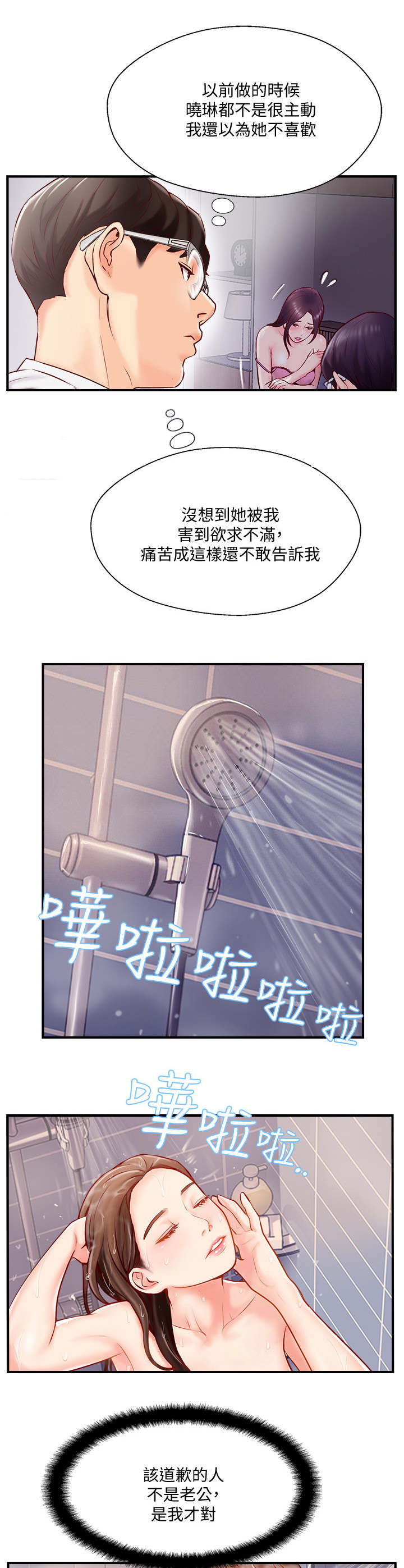 名存实亡电视剧漫画,第12话1图