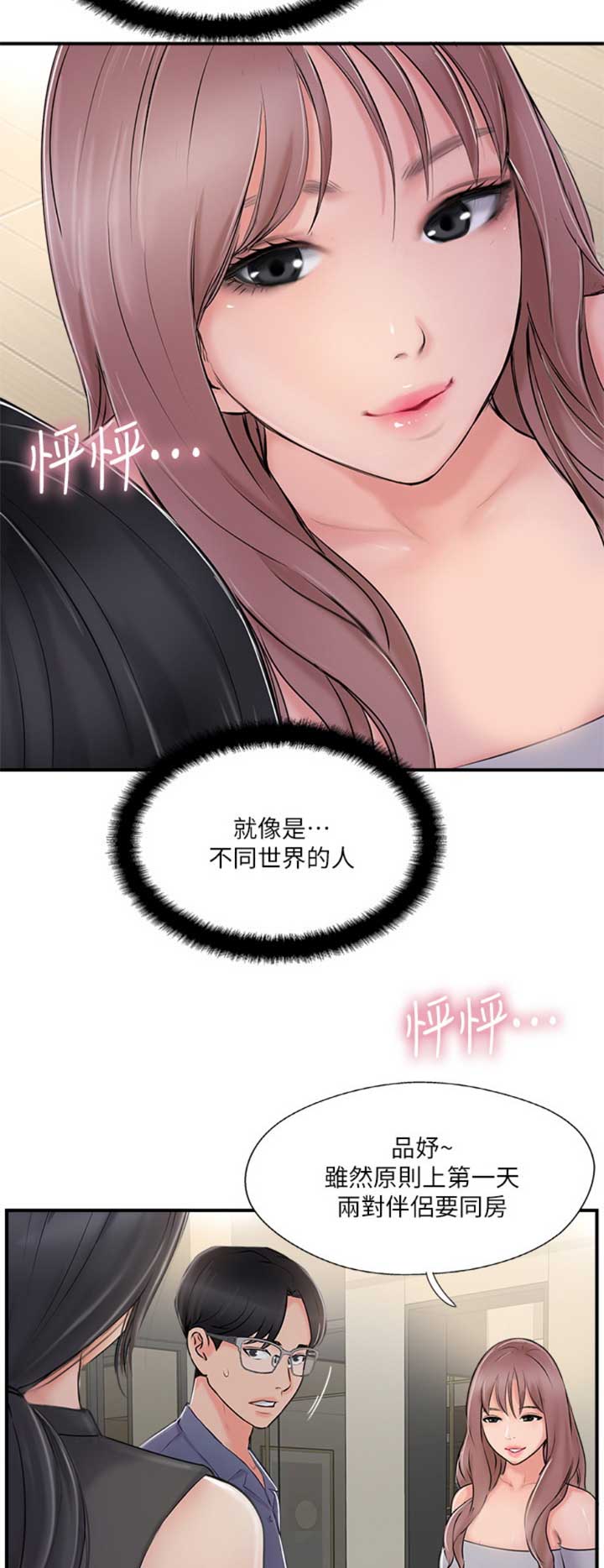 名存实亡电视剧漫画,第44话2图