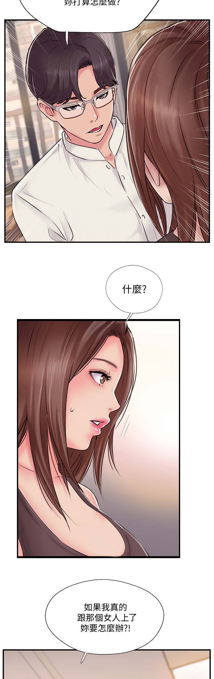 名存实亡意已断漫画,第35话2图