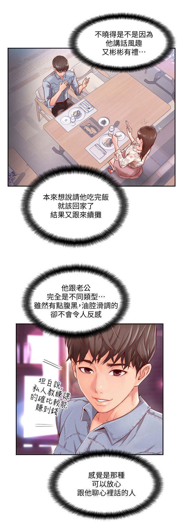 名存实亡电视剧漫画,第5话2图