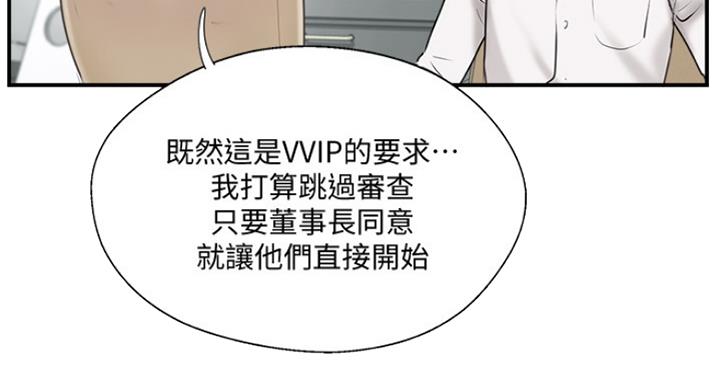 名存实亡电视剧漫画,第62话1图