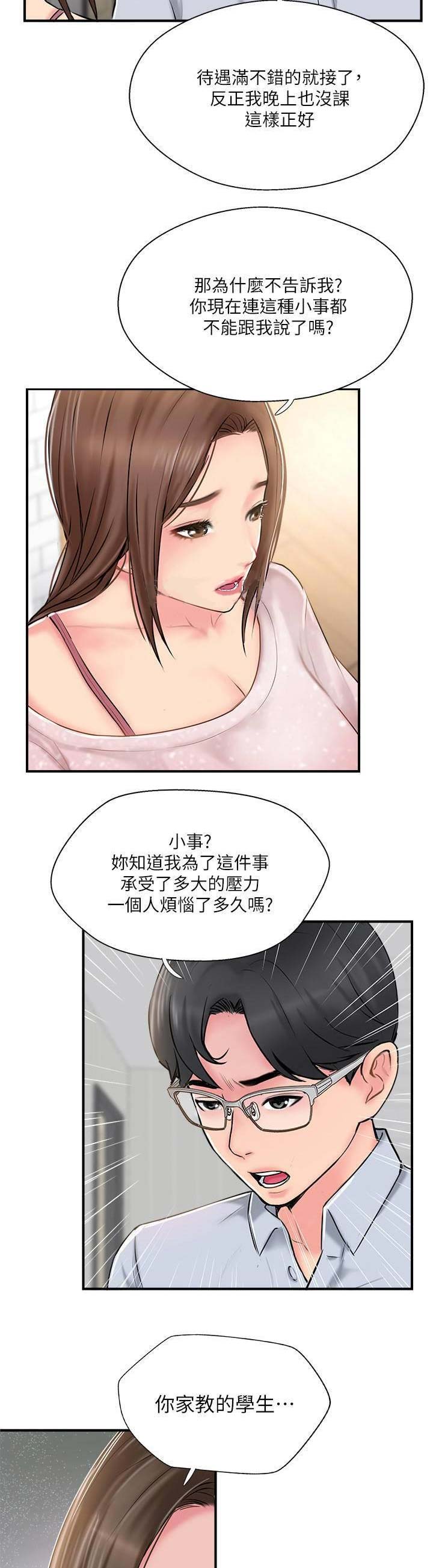 名存实亡电视剧漫画,第29话1图