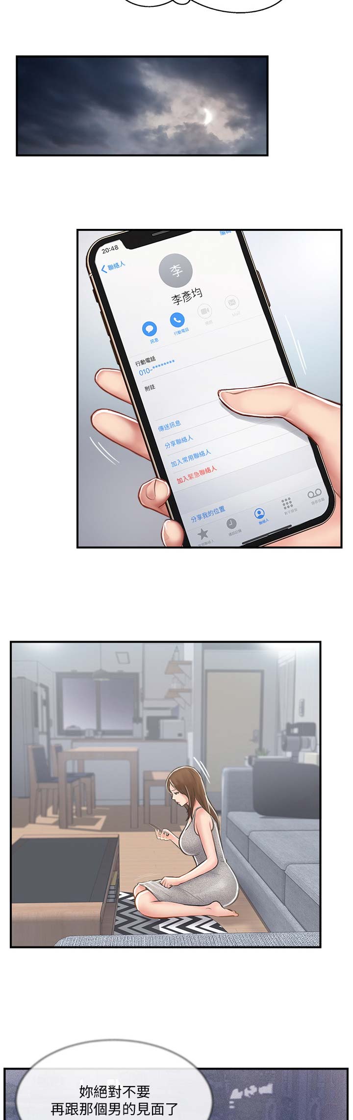 名存实亡电视剧漫画,第34话2图