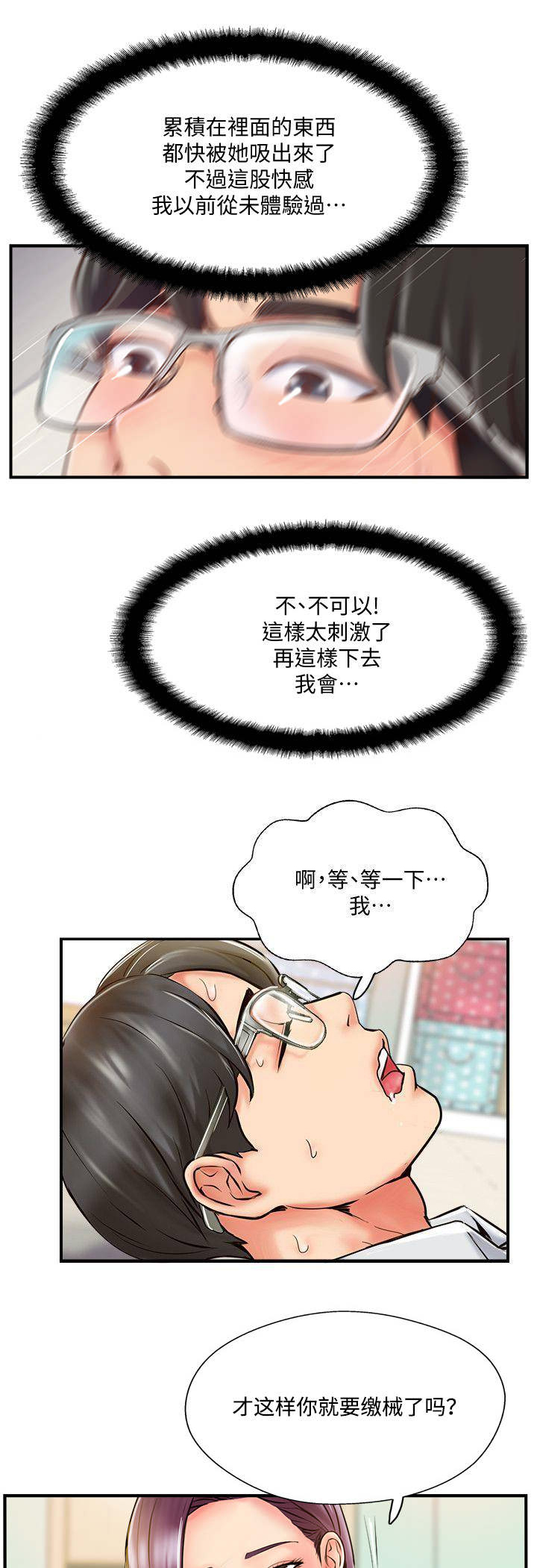 名存实亡电视剧漫画,第17话1图
