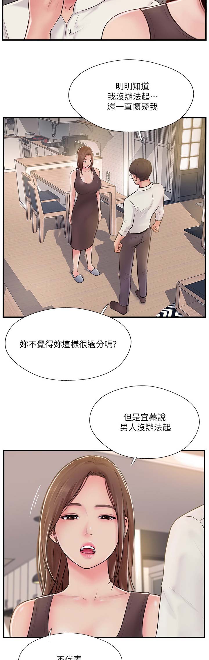 名存实亡意已断漫画,第35话2图