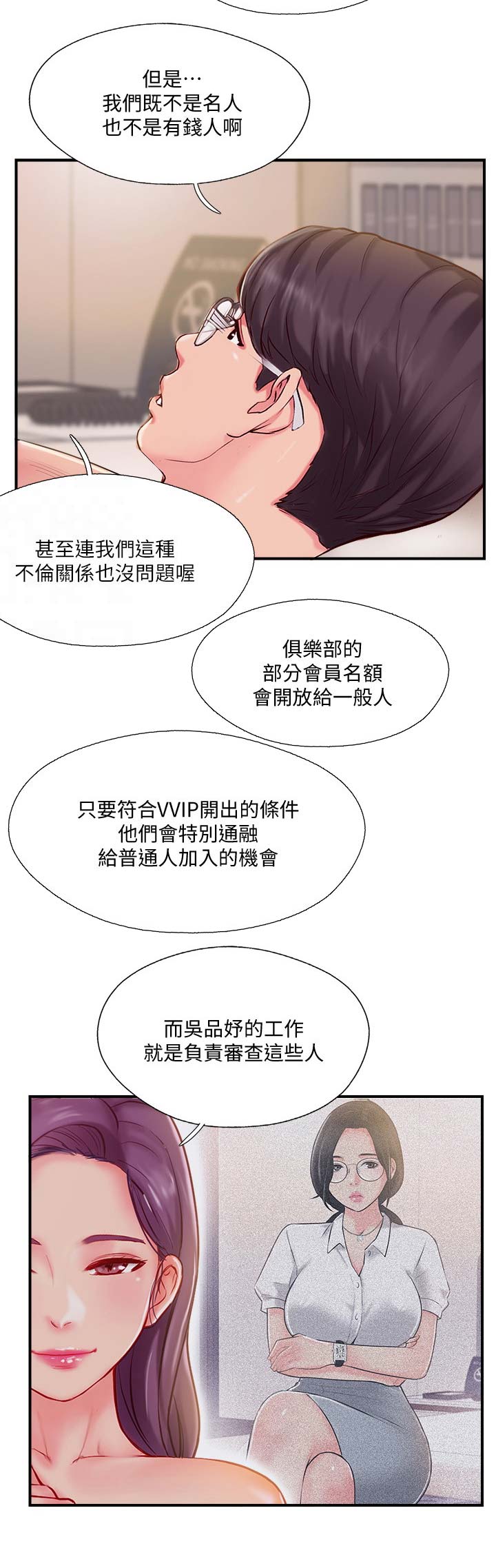 名存实亡意已断漫画,第35话2图
