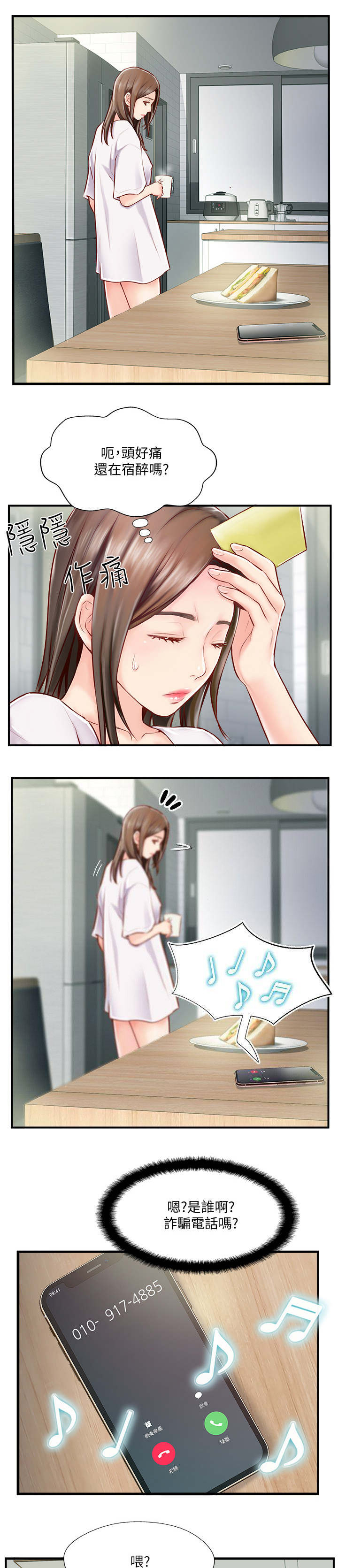 名存实亡电视剧漫画,第13话1图