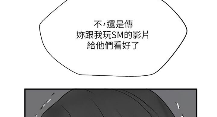 名存实亡电视剧漫画,第55话2图