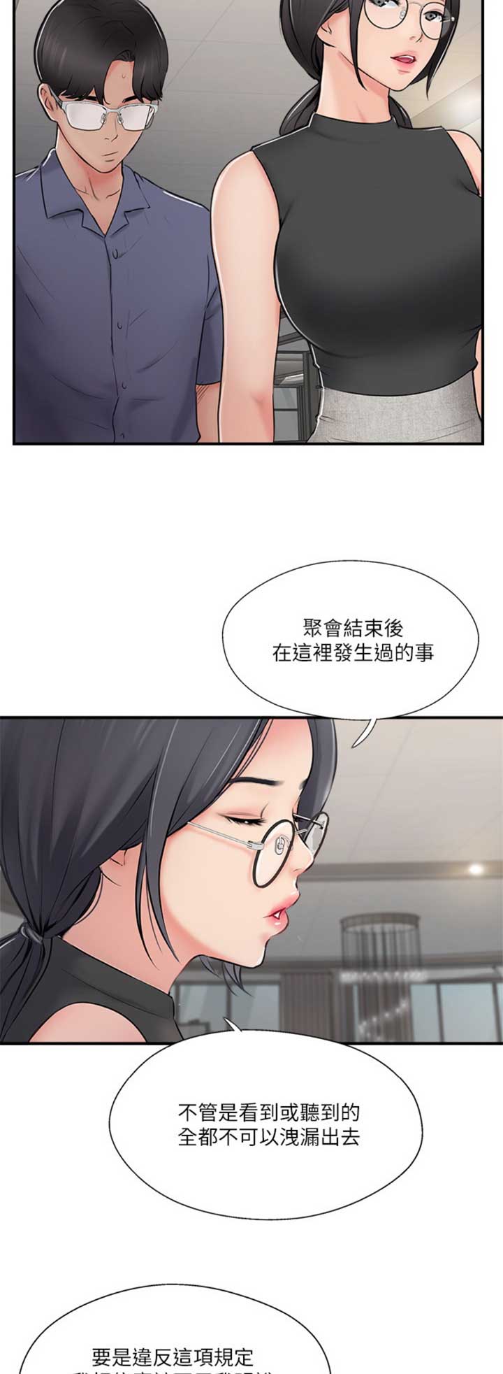 名存实亡电视剧漫画,第43话2图