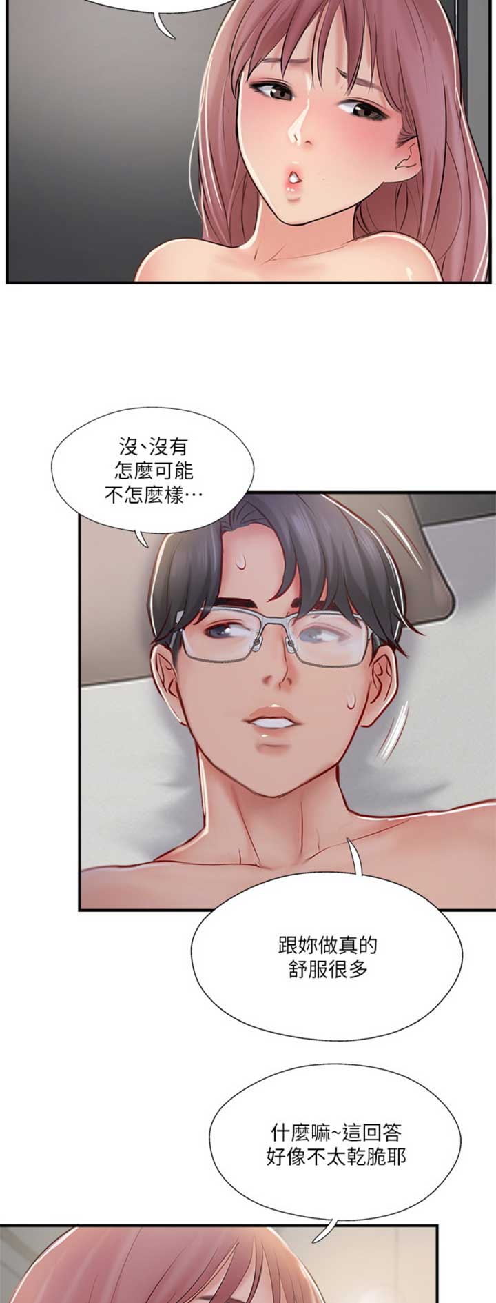 名存实亡电视剧漫画,第47话1图