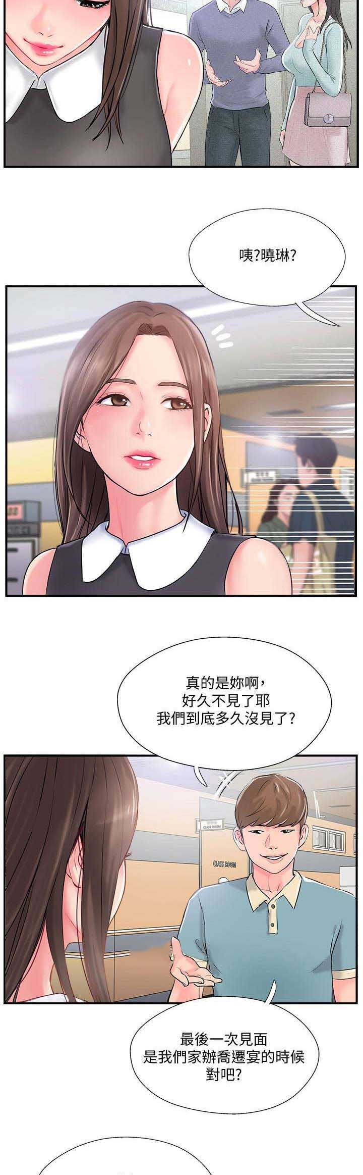 名存实亡电视剧漫画,第23话2图