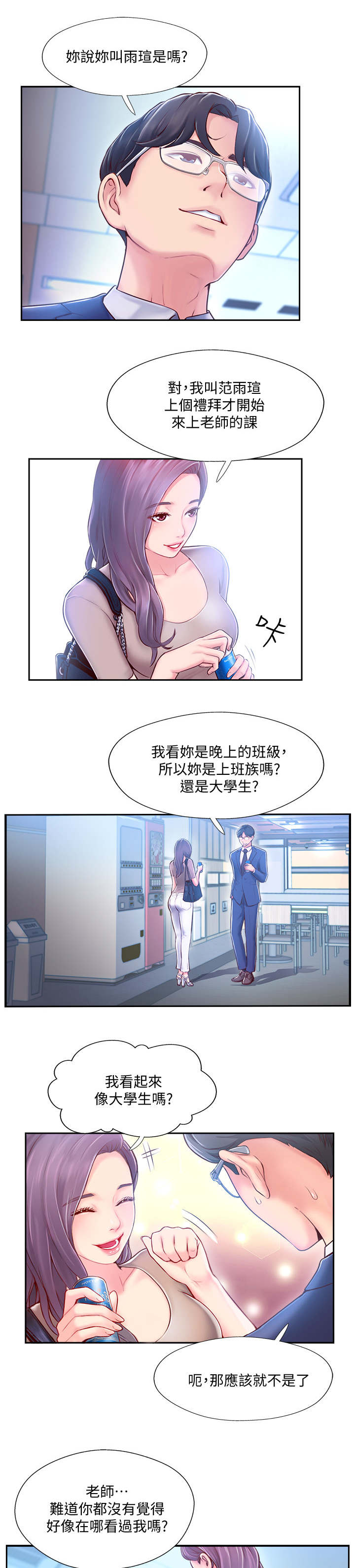 名存实亡电视剧漫画,第8话1图