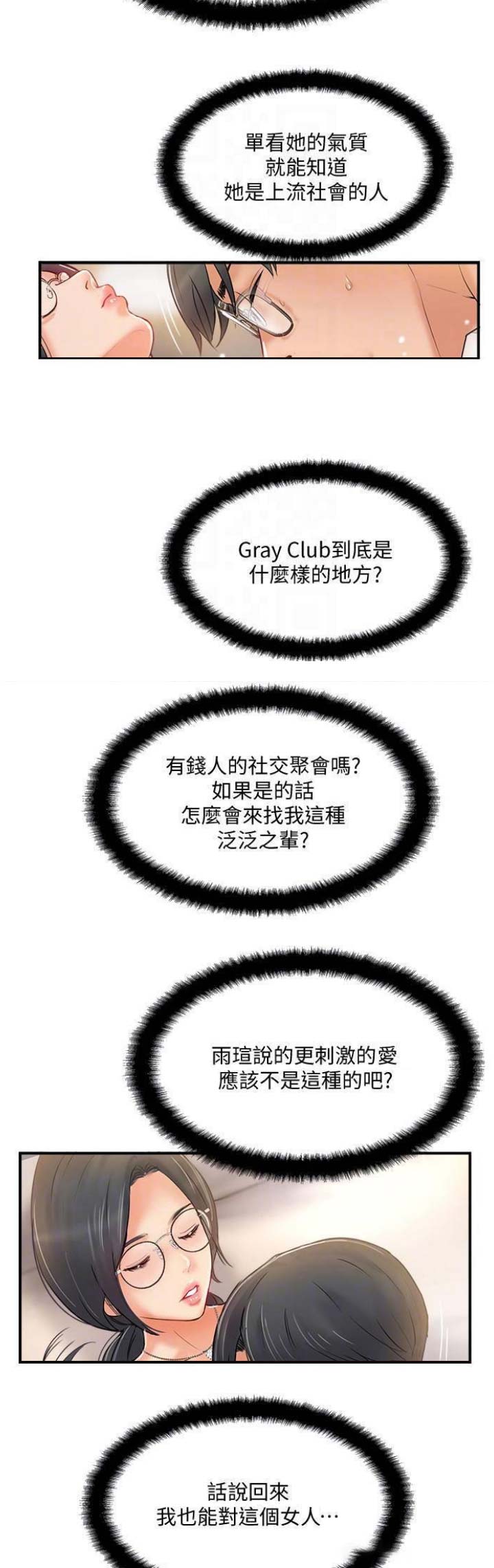 名存实亡电视剧漫画,第33话2图