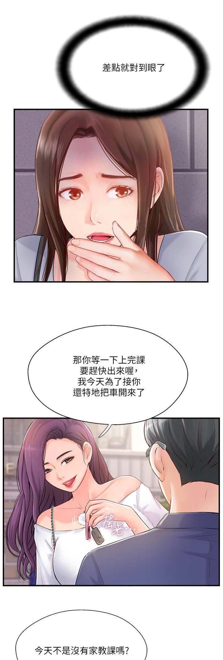 名存实亡意已断漫画,第25话2图