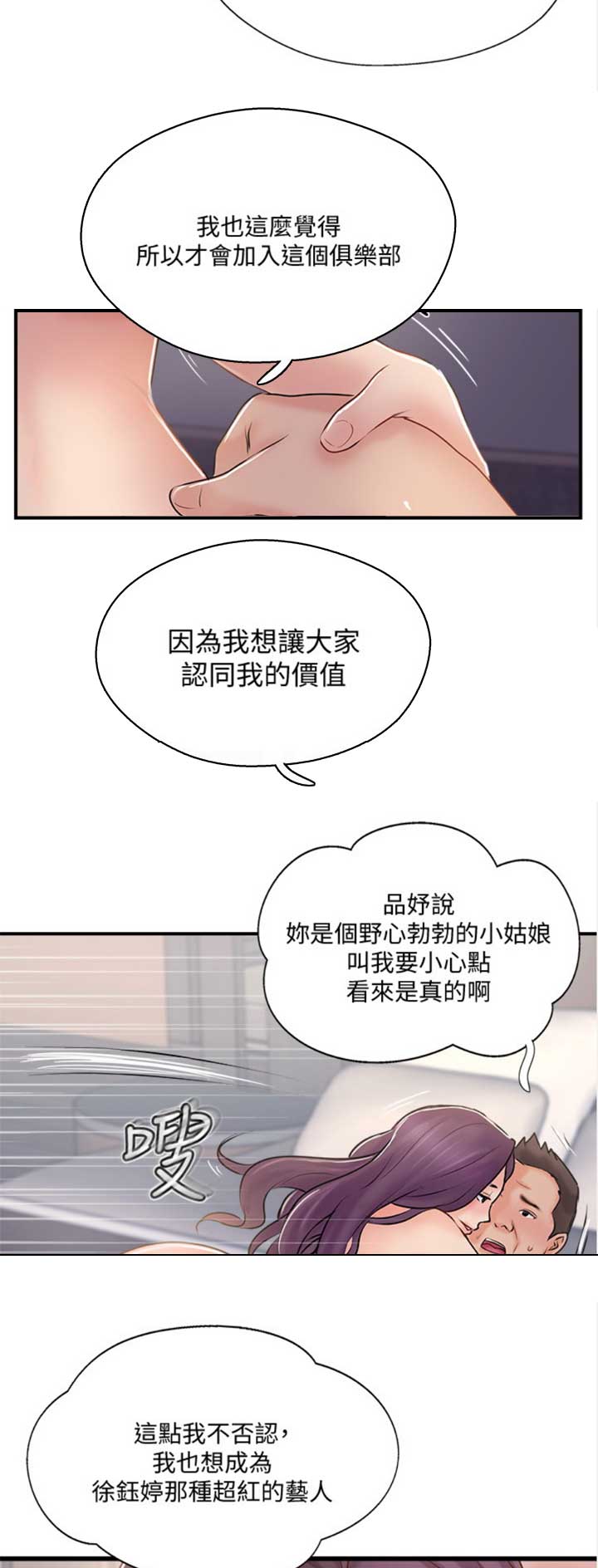 名存实亡电视剧漫画,第46话2图