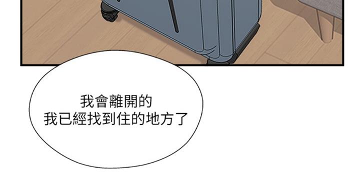 名存实亡电视剧漫画,第50话2图