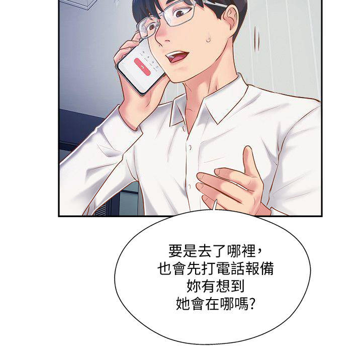 名存实亡电视剧漫画,第10话2图