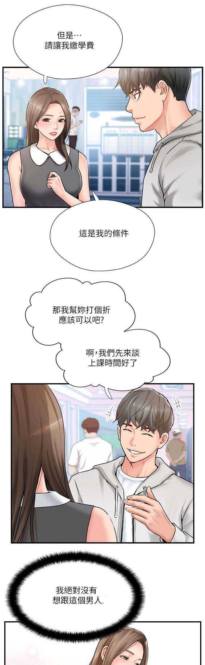 名存实亡电视剧漫画,第22话1图
