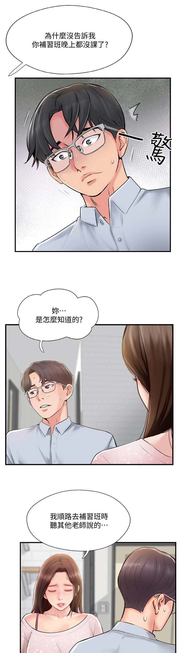 名存实亡电视剧漫画,第29话1图