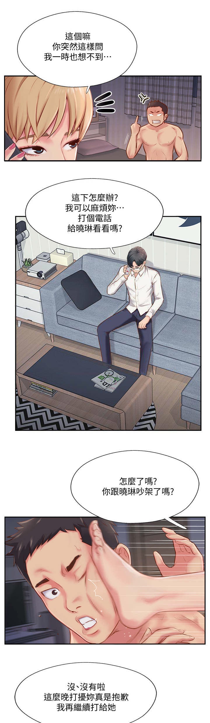 名存实亡电视剧漫画,第10话1图