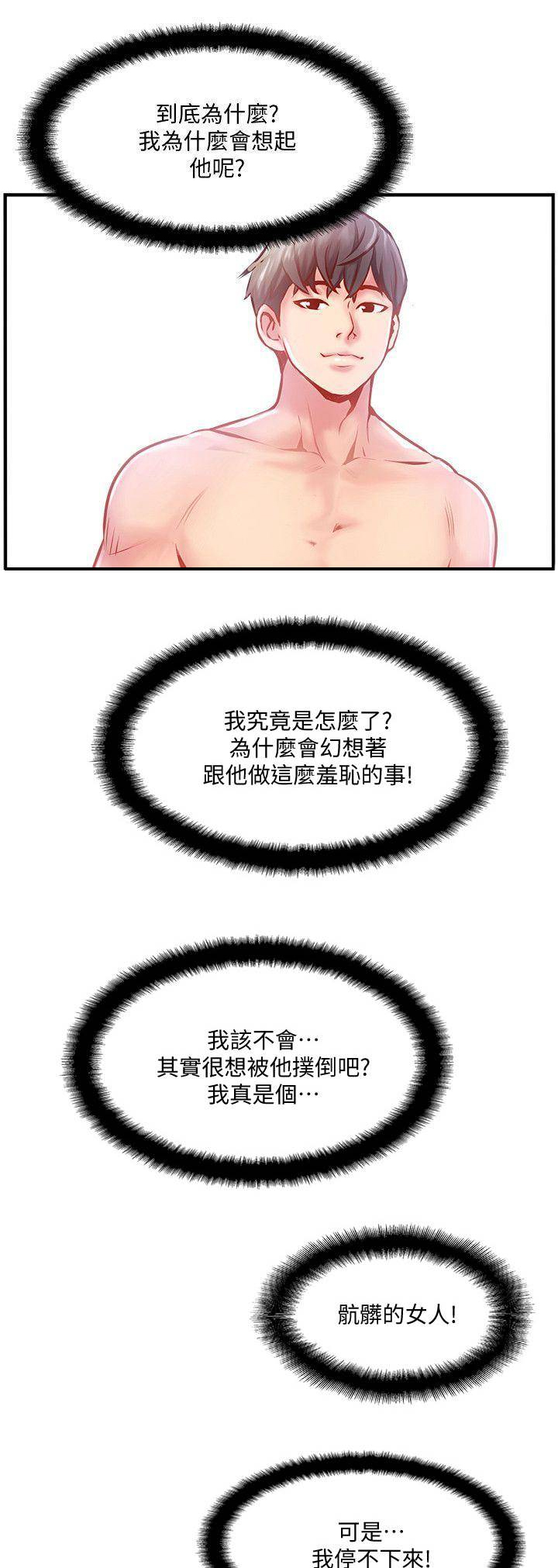 名存实亡电视剧漫画,第13话1图