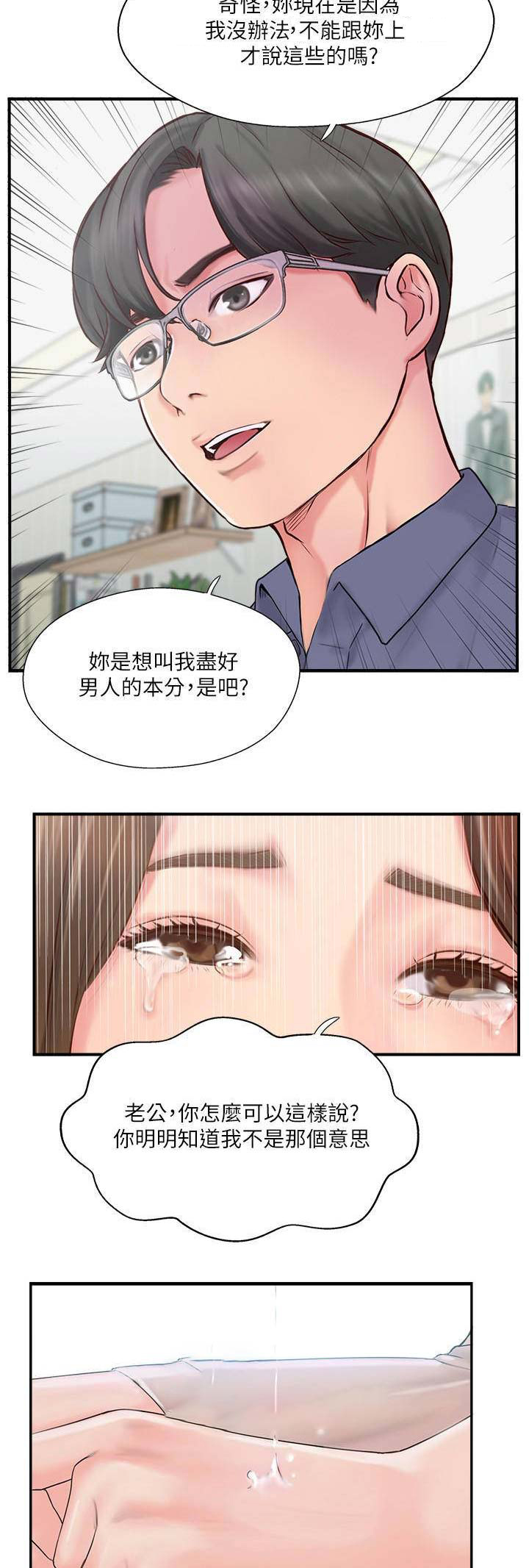 名存实亡电视剧漫画,第24话1图