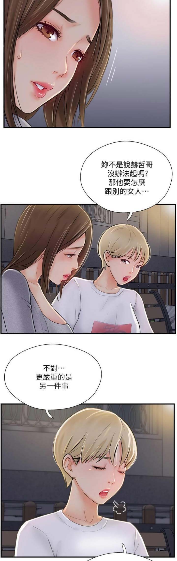 名存实亡电视剧漫画,第33话2图