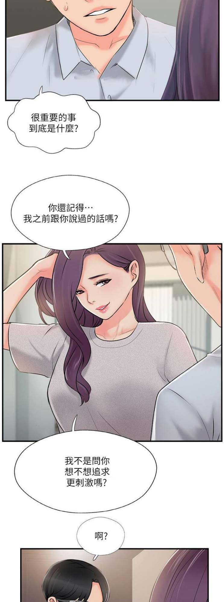 名存实亡电视剧漫画,第32话1图