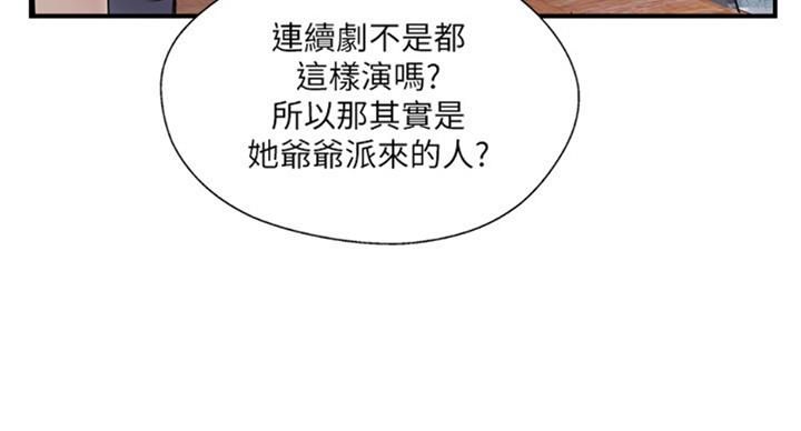 名存实亡电视剧漫画,第48话2图