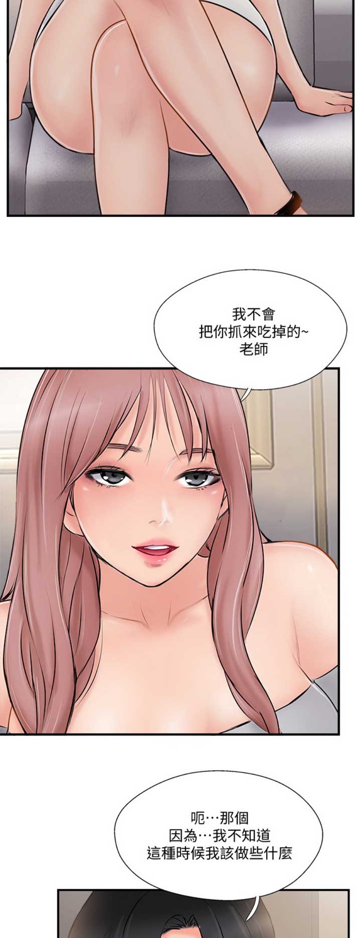 名存实亡电视剧漫画,第45话1图