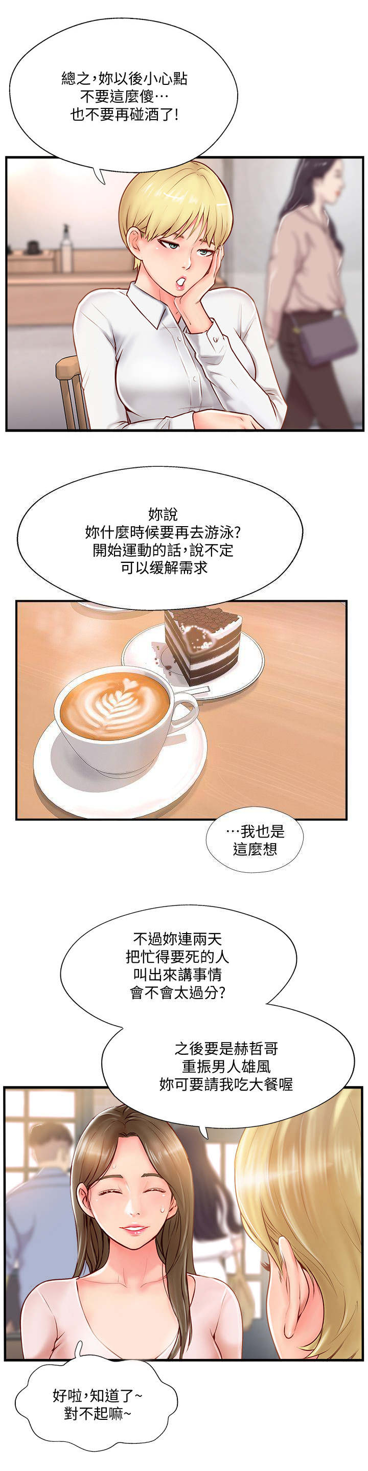 名存实亡电视剧漫画,第19话1图