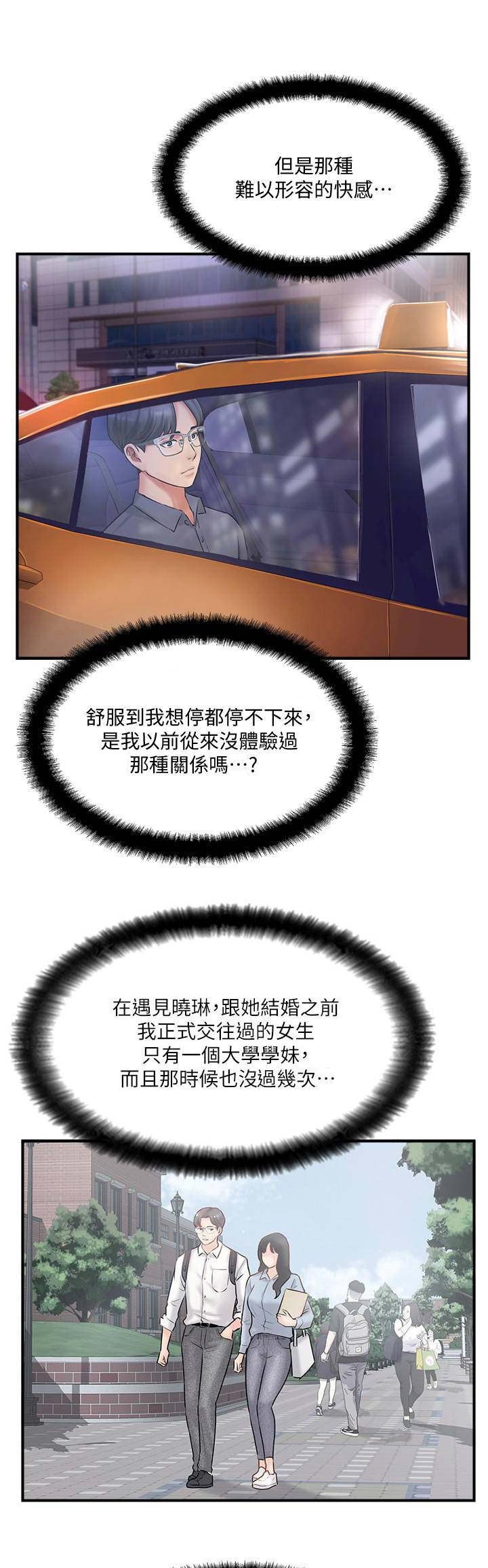 名存实亡漫画,第28话2图