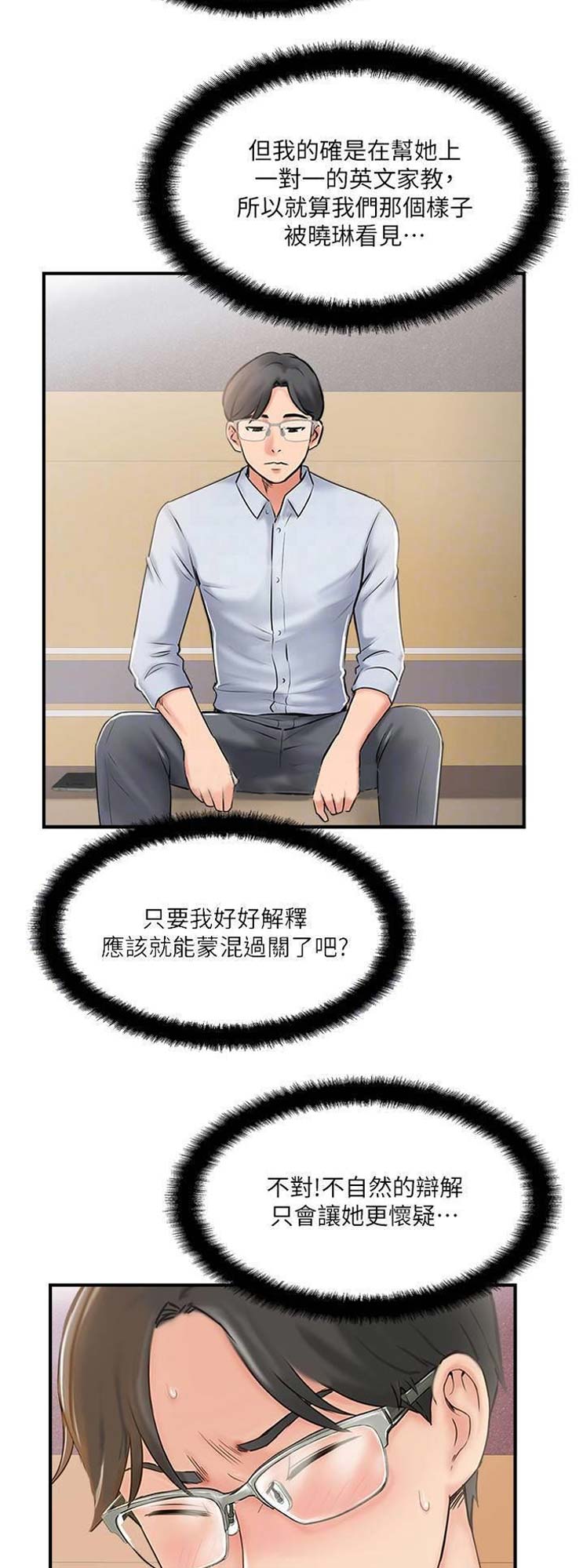 名存实亡意已断漫画,第30话2图