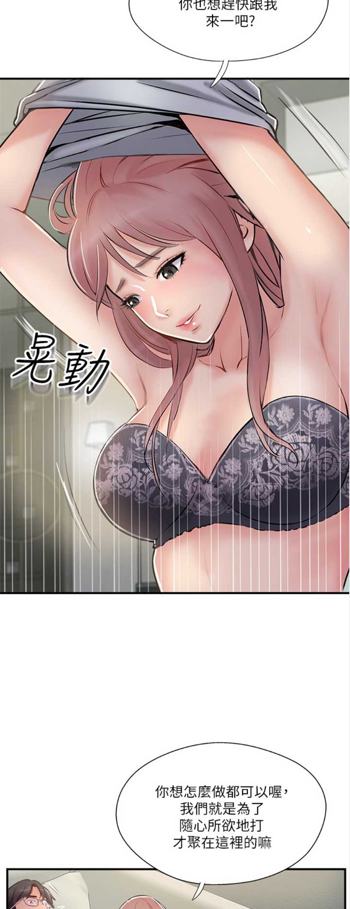 名存实亡电视剧漫画,第45话2图