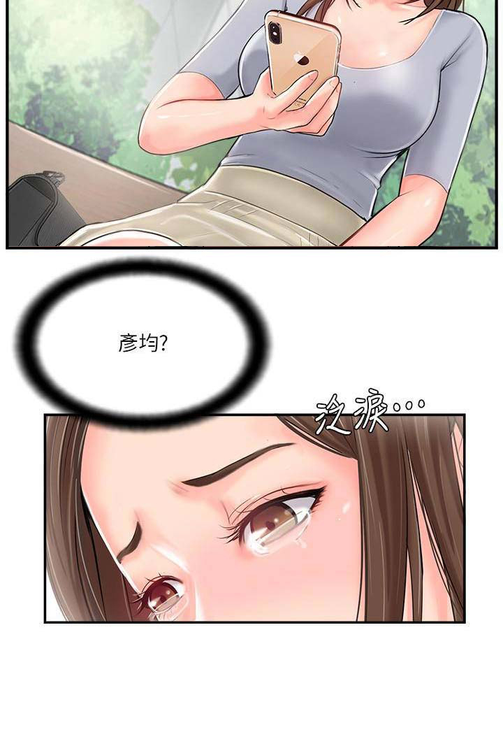 名存实亡电视剧漫画,第26话1图