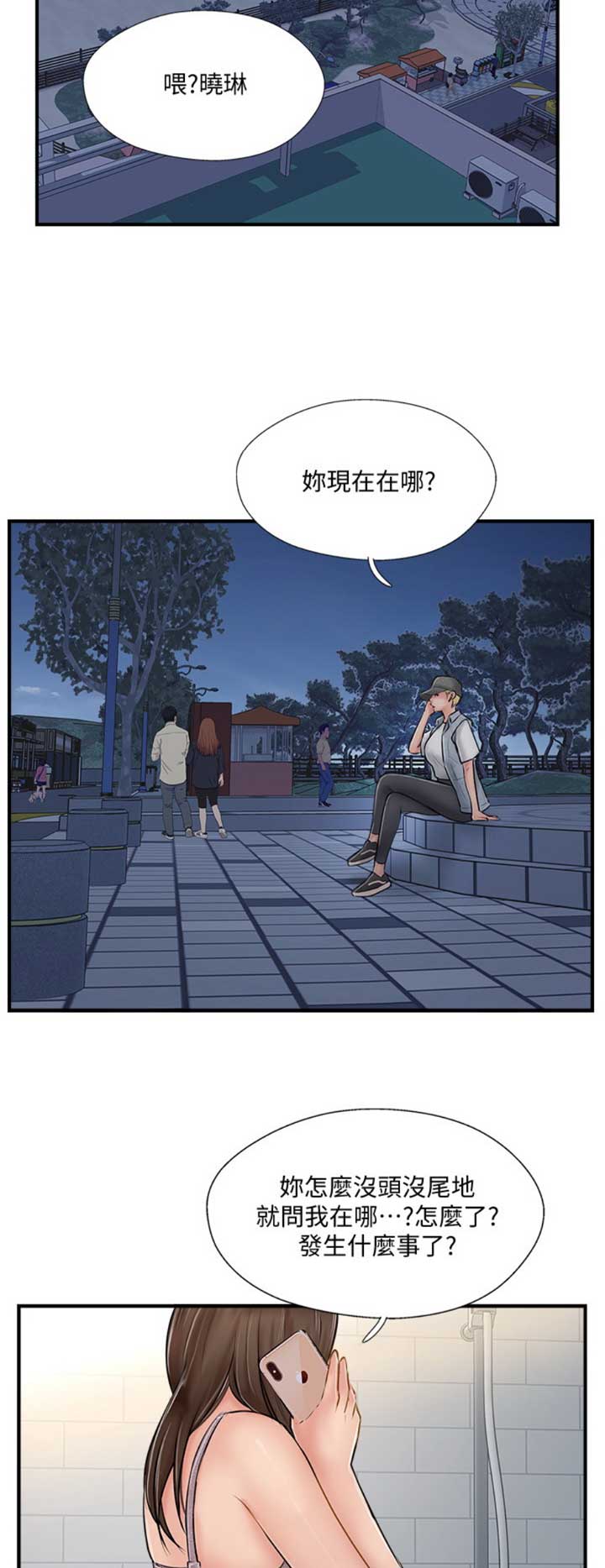 名存实亡电视剧漫画,第44话1图