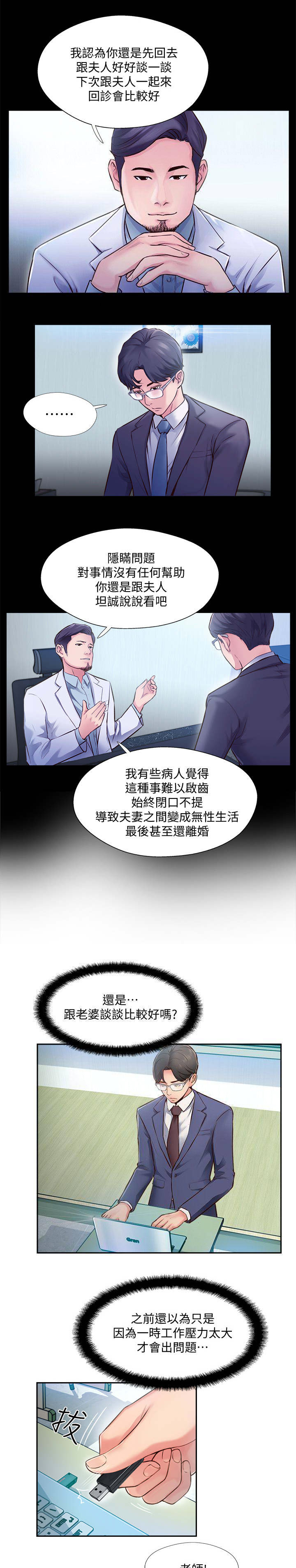名存实亡电视剧漫画,第7话1图