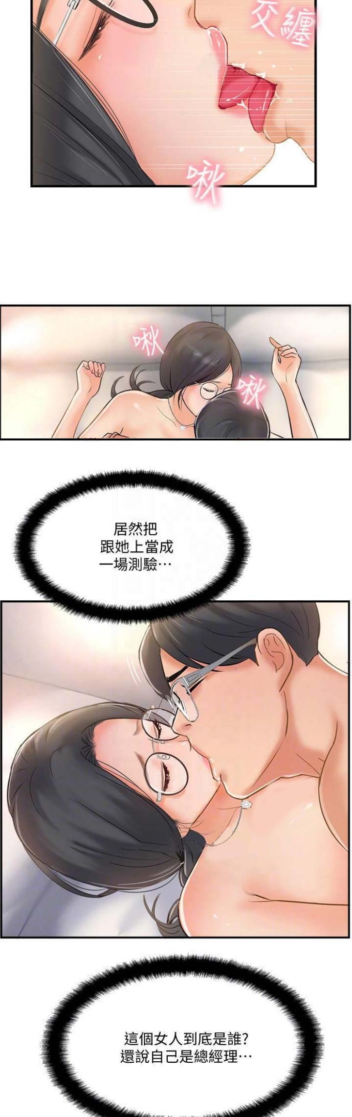 名存实亡电视剧漫画,第33话1图