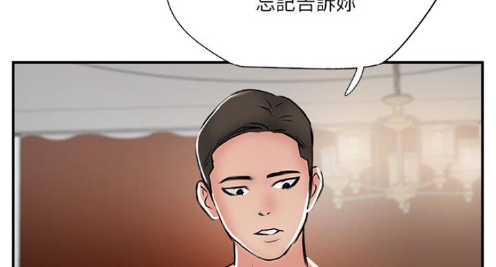 名存实亡电视剧漫画,第55话2图