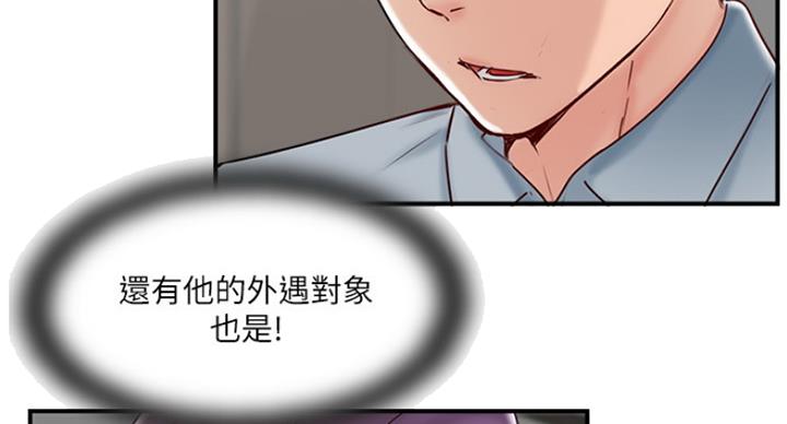 名存实亡电视剧漫画,第64话2图