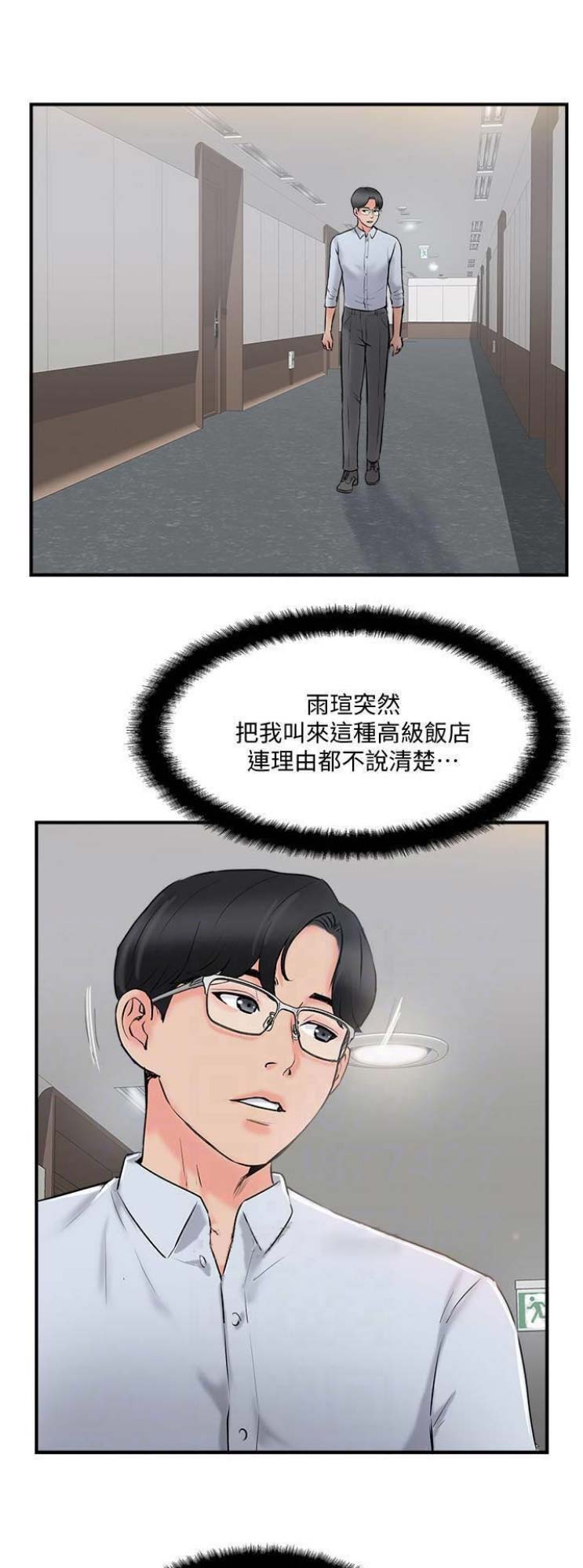 名存实亡电视剧漫画,第32话1图
